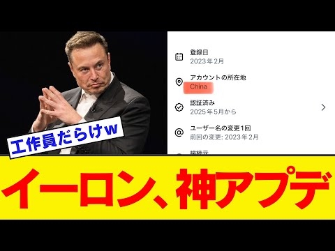【速報】イーロンマスク、中国人スパイを炙り出してしまうｗｗｗｗｗｗ