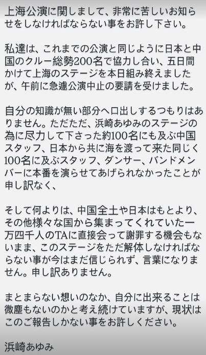 浜崎あゆみ、上海公演中止を発表「急遽中止の要請を受け…まだ信じられず、言葉になりません」