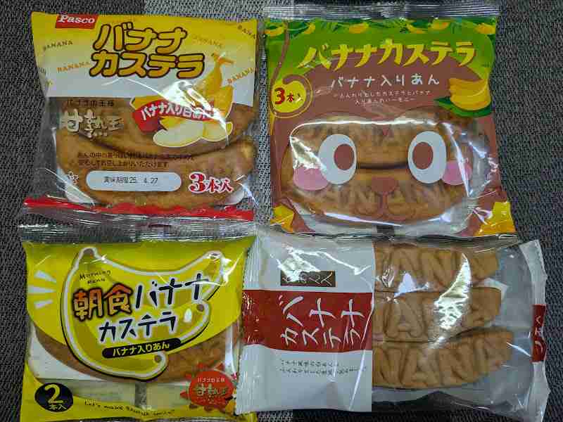 【アンチ厳禁】バナナ味のお菓子が好き