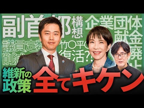 議員定数削減が危険な意外な理由。維新の政策、３つ全部危ないので解説します。[三橋TV第1088回]三橋貴明・菅沢こゆき