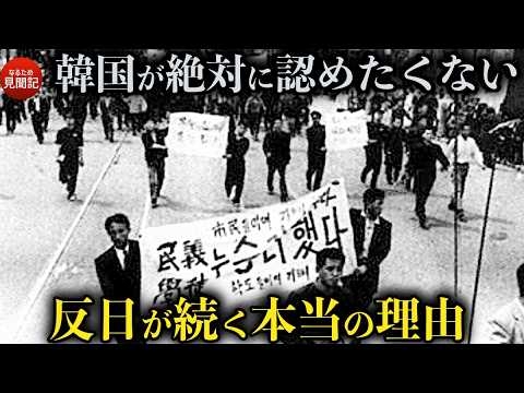 韓国の歴史 なぜ日本を嫌うのか？歴史教科書を検証しました