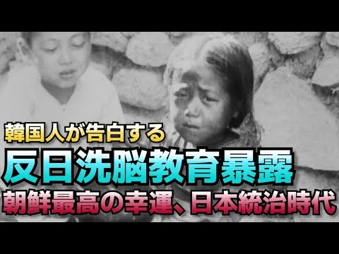 韓国人が日本人に伝えたい統治時代の真実[学校で習わない反論できない実際の歴史]