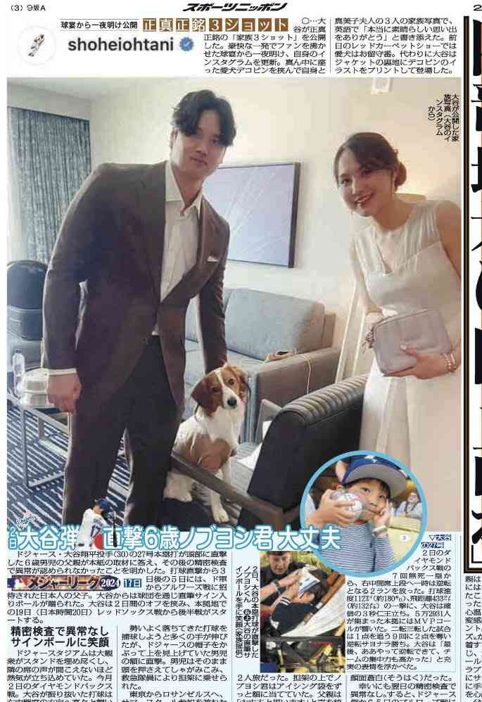 大谷翔平、「大谷翔平ファミリー財団」の設立を発表 子どもと助けを必要とする動物の支援に尽力