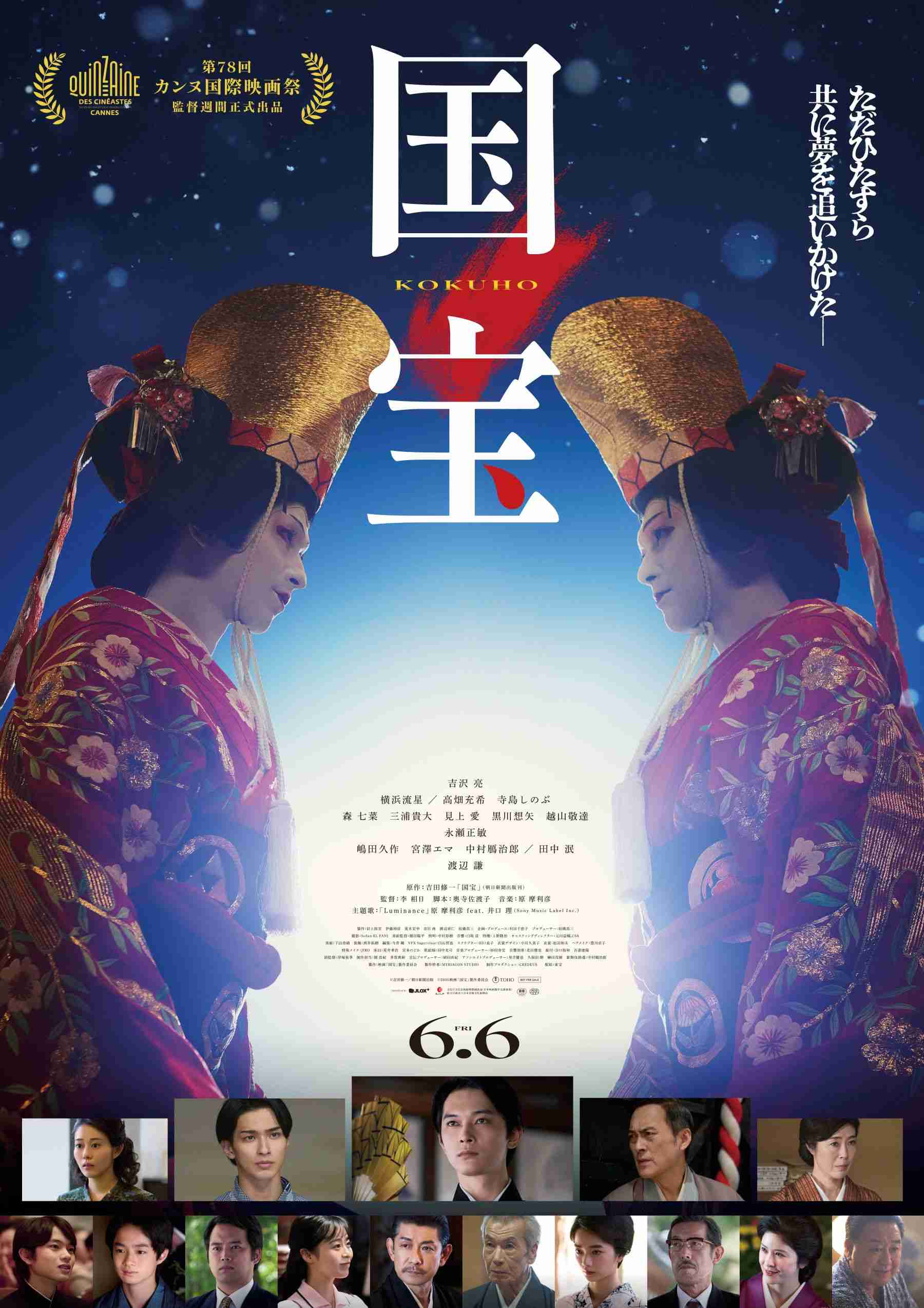 11/22(土)11:40回 映画『国宝』登壇イベント「JPが聞く 音響の世界」開催決定。ものまね芸人・JPさん、『国宝』音響効果・北田雅也さん、音響監督・白取貢さんご登壇予定。 – シネマシティNEWS