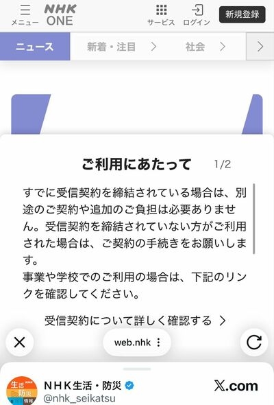 NHK、災害情報をSNSで配信するも“アカウント登録必要”で緊急時の“使い勝手”に疑問の声多数、広報に話を聞いた