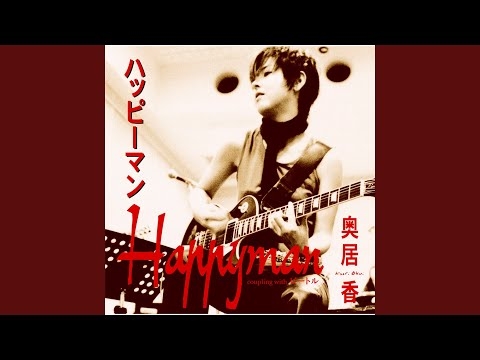 ハッピーマン