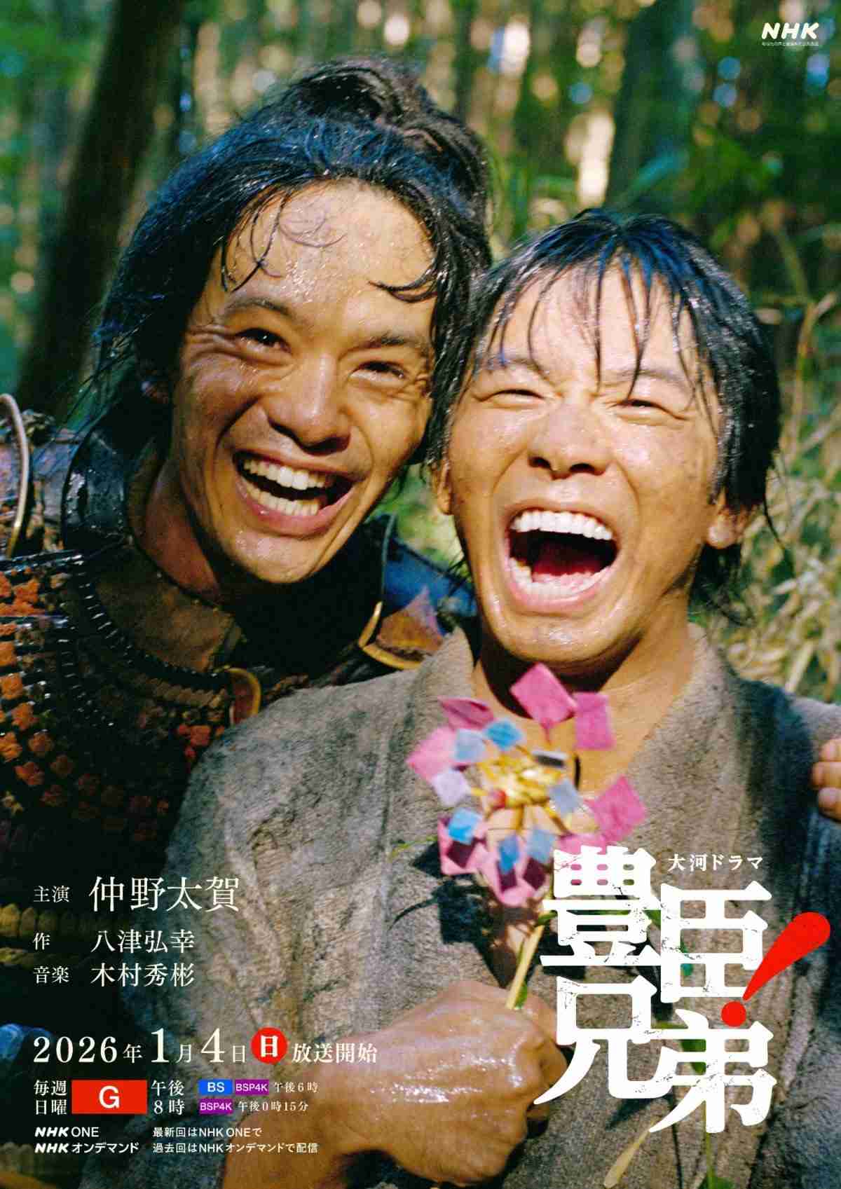 来年大河『豊臣兄弟!』ビジュアル解禁 語りは安藤サクラ「誠実に作品に寄り添っていきたい」