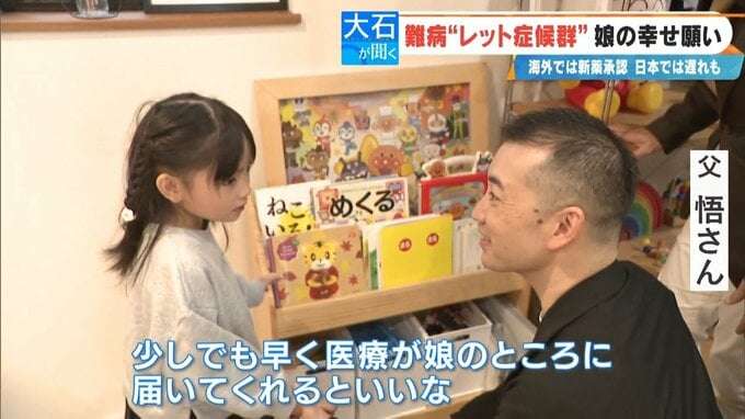 「2歳の頃はママ・パパと呼んでくれていたのに」 主に女の子に発症する難病“レット症候群” 今は会話も食事も難しく… 根本的治療法がない先天性の神経疾患