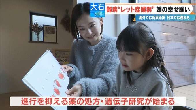 「2歳の頃はママ・パパと呼んでくれていたのに」 主に女の子に発症する難病“レット症候群” 今は会話も食事も難しく… 根本的治療法がない先天性の神経疾患