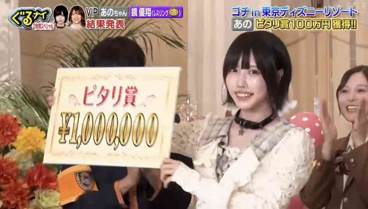 あのちゃん「ぐるナイ」ゴチでピタリ賞！　今年4人目の快挙達成　100万円獲得に「やった～！」