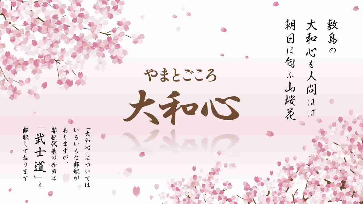 株式会社大和心