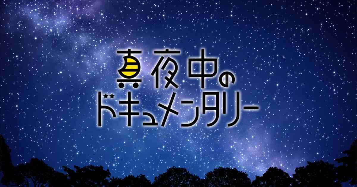 「スイーツの甘くない現実～気候変動と未来へのレシピ」真夜中のドキュメンタリー | 中京テレビ