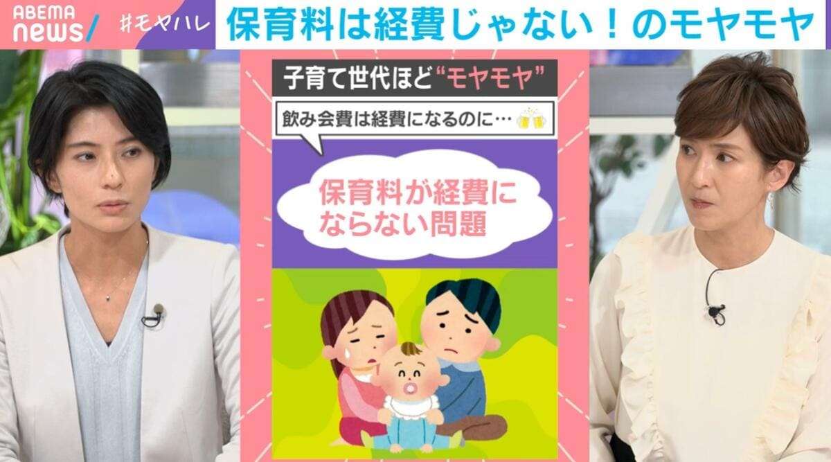 「もうさ、産むなよw」に識者が苦言「こういうコメントが出てくる仕組みだと子どもを産まなくなっていく」“保育料”が経費にならない問題に様々な意見 | 国内 | ABEMA TIMES | アベマタイムズ