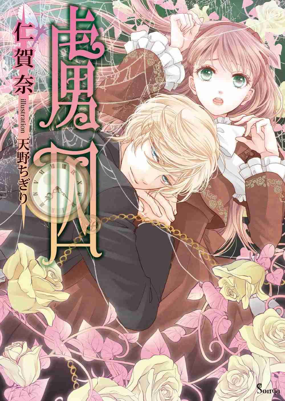 【ソーニャ文庫やオパール文庫など】TL小説好きな人
