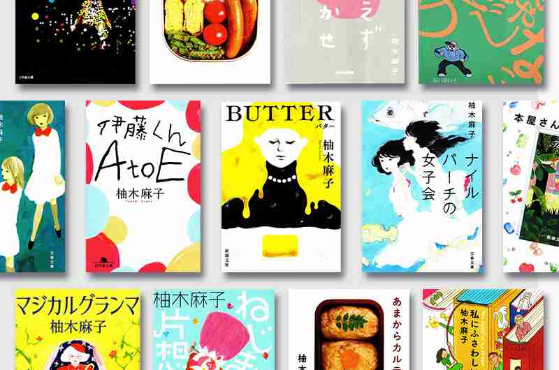 柚木麻子作品を語りたい！！