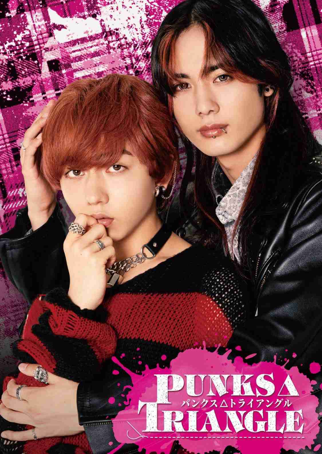 【ドラマ】「PUNKS△TRIANGLE＜パンクス・トライアングル＞」を語ろうPart 2