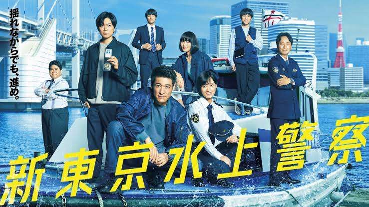 【ドラマ】「新東京水上警察」観ている人