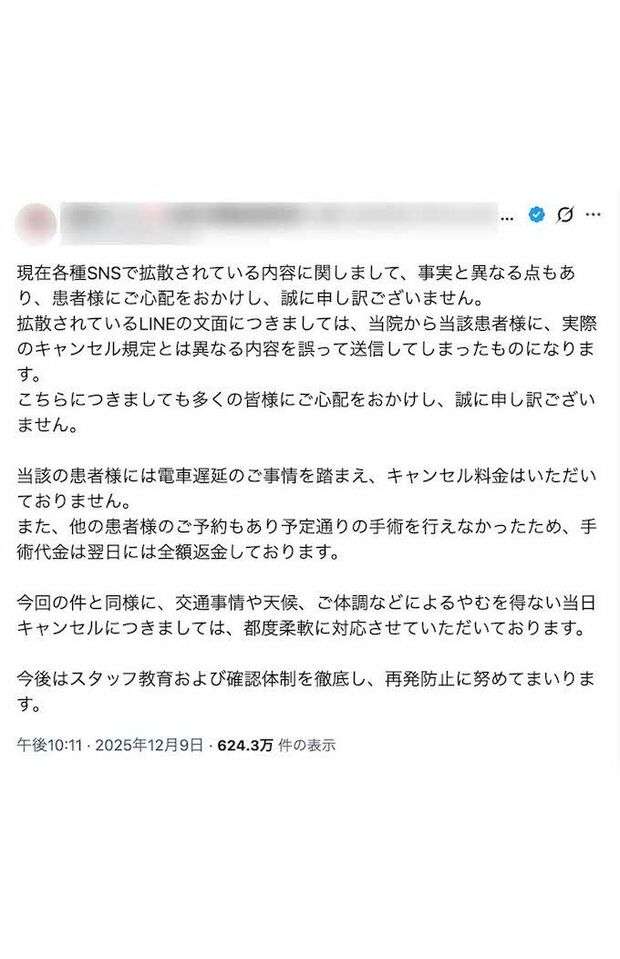「45分の遅刻で30万円」美容クリニックが衝撃の“追加請求”、院長は誤送信主張も深まる謎