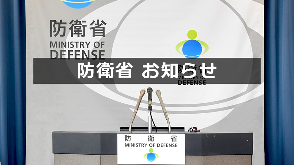 防衛省・自衛隊：中国軍機による自衛隊機へのレーダー照射について