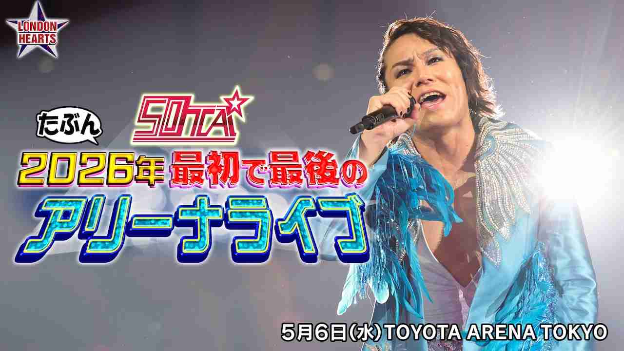 50TAこと狩野英孝が最初で最後のアリーナライブ開催！キンプリに選ばれなかった新曲リリース