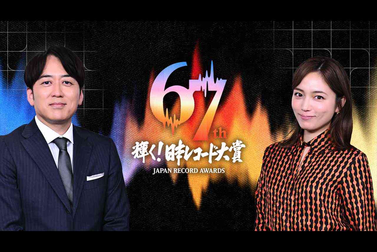 《レコード大賞のトレンド》「知らない曲ばかり」中高年の困惑が現実に…ドラマ主題歌が消え「アニメ・TikTok」主流へ、ヒットの法則に異変 | 週刊女性PRIME