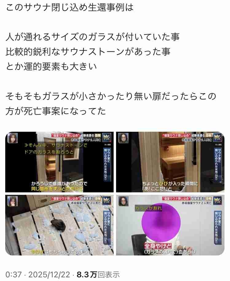赤坂サウナ火災を受け「あそこは危険だ」SNSで暴露大会 “風評被害”も懸念…同業者は憤り「非常ベルが鳴らないのはあり得ないこと」