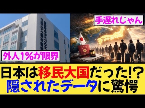 永住型労働移民「世界3位」の異常事態！欧米を超える“移民の楽園”と化した日本