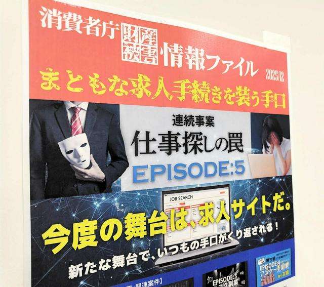 求職者からコンサル料52万円「収入ならず」消費者庁が業者名公表（朝日新聞） - Yahoo!ニュース