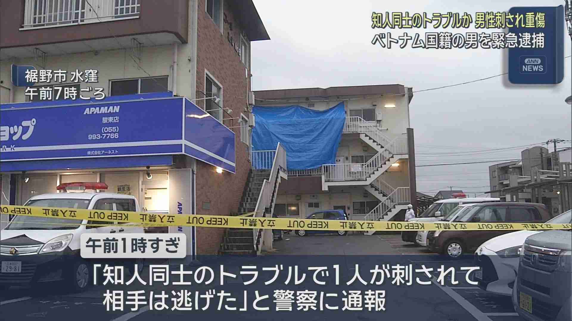 ベトナム人男性が背中刺され救急搬送…逃走した19歳のベトナム人の男を逮捕　静岡・裾野署 - LOOK 静岡朝日テレビ
