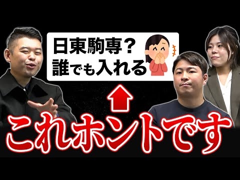 日東駒専って誰でも入れるってマジ？