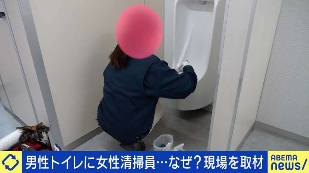 「男性トイレの女性清掃員」利用者の約50％が抵抗感…女性清掃員の思いは？「邪険にしないで」「人手不足で致し方ない」 | 国内 | ABEMA TIMES | アベマタイムズ