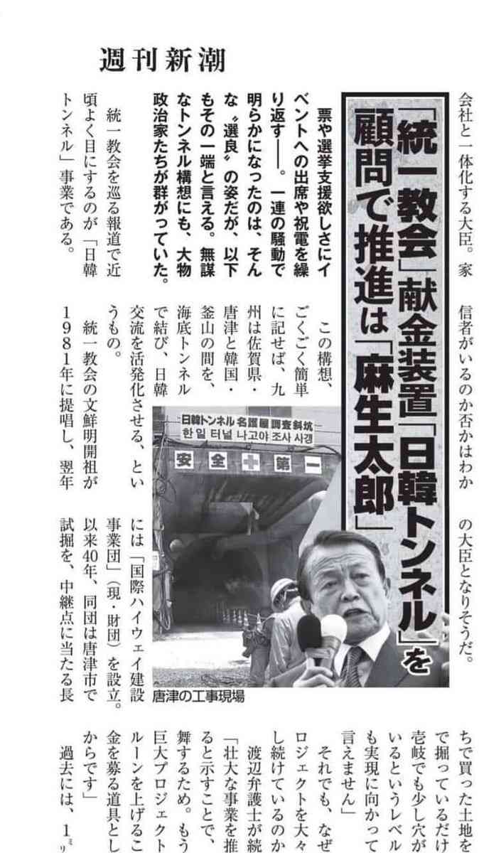 旧統一教会「自民だけで290人応援」と韓鶴子総裁に報告か、内部文書に山上徹也被告の「会員記録を削除」とも…韓国紙報道