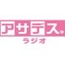 アサデス。ラジオ on X