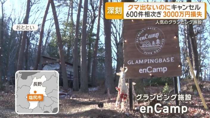 クマ被害ないのにキャンセル600件、3000万円損失 「出たら宿泊代の2倍返金」に反響