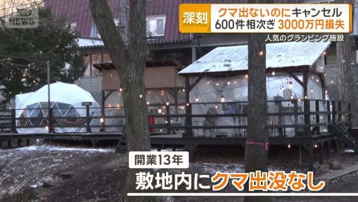 クマ被害ないのにキャンセル600件、3000万円損失 「出たら宿泊代の2倍返金」に反響