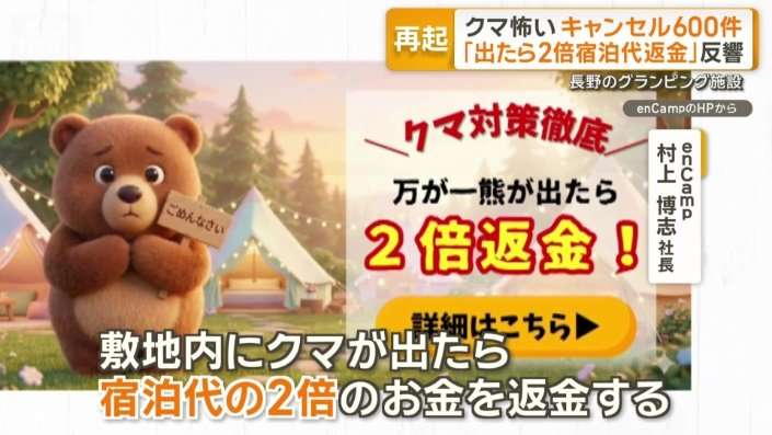 クマ被害ないのにキャンセル600件、3000万円損失 「出たら宿泊代の2倍返金」に反響