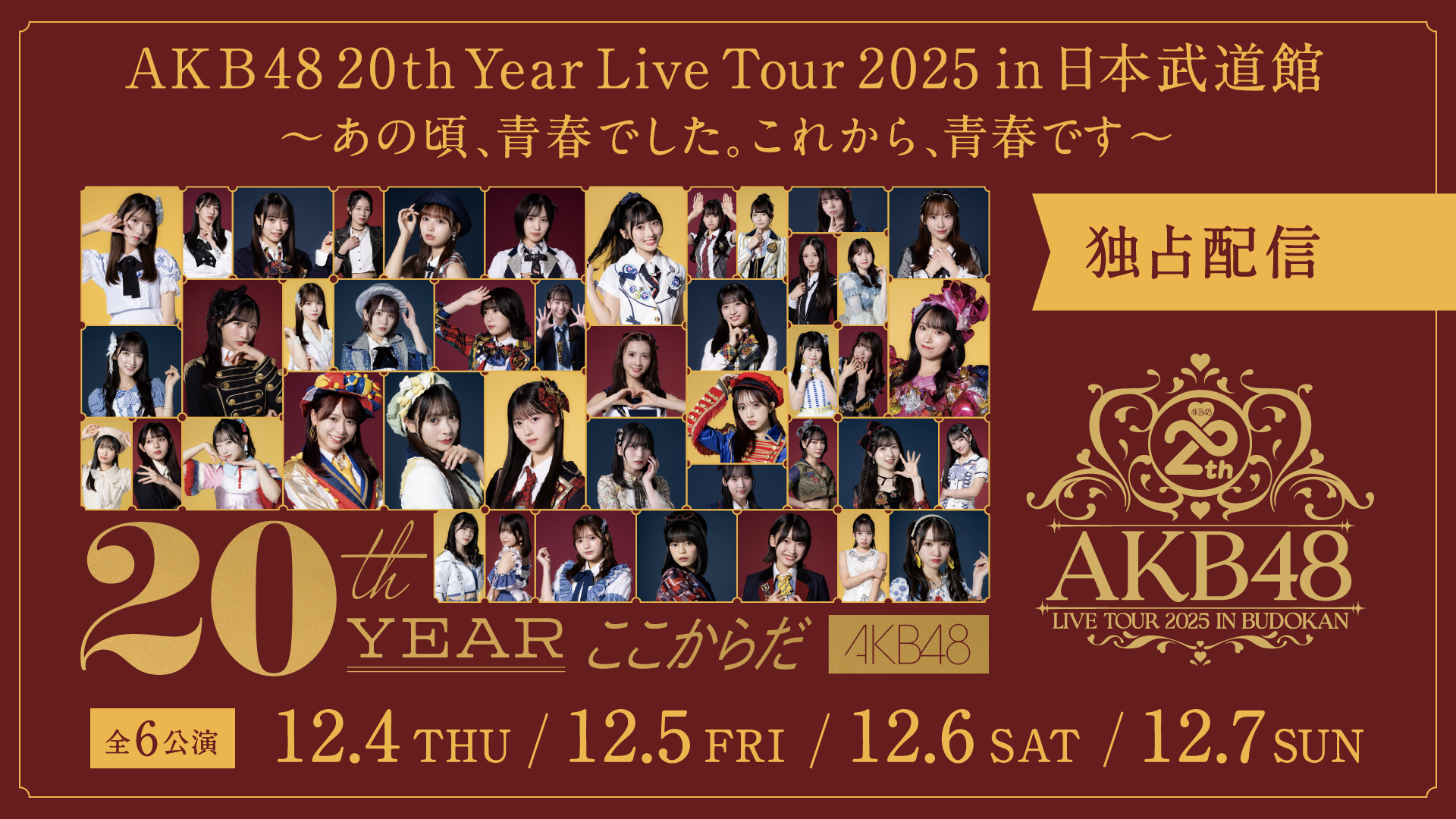 AKB48 20周年特設サイト ｜ Hulu公式