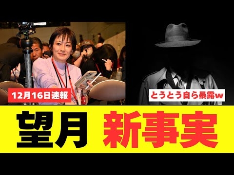 【衝撃】政治ジャーナリスト望月衣塑子さん、自ら「スパイ防止法」の重要性を国民に伝えてくれました！