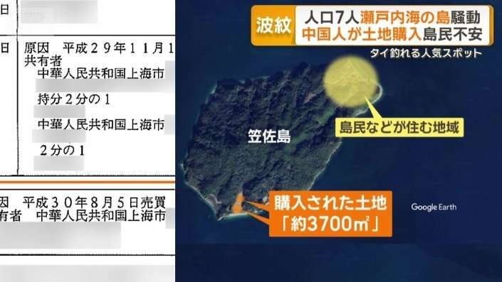 人口7人瀬戸内海の島　中国人が土地購入、島民の不安高まる　買い戻すためクラファン
