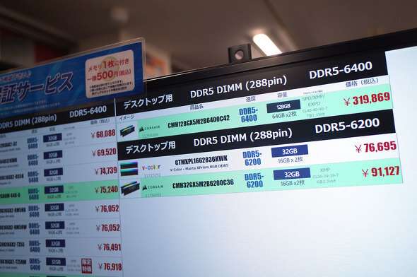 「こりゃ買えないわ」の声――ついに30万円突破の128GB DDR5メモリも（ITmedia PC USER） - Yahoo!ニュース