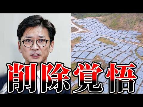 どこも報道しない国分太一コンプライアンス違反事件の真相【メガソーラー 日テレ 日本テレビ ゆっくり解説】