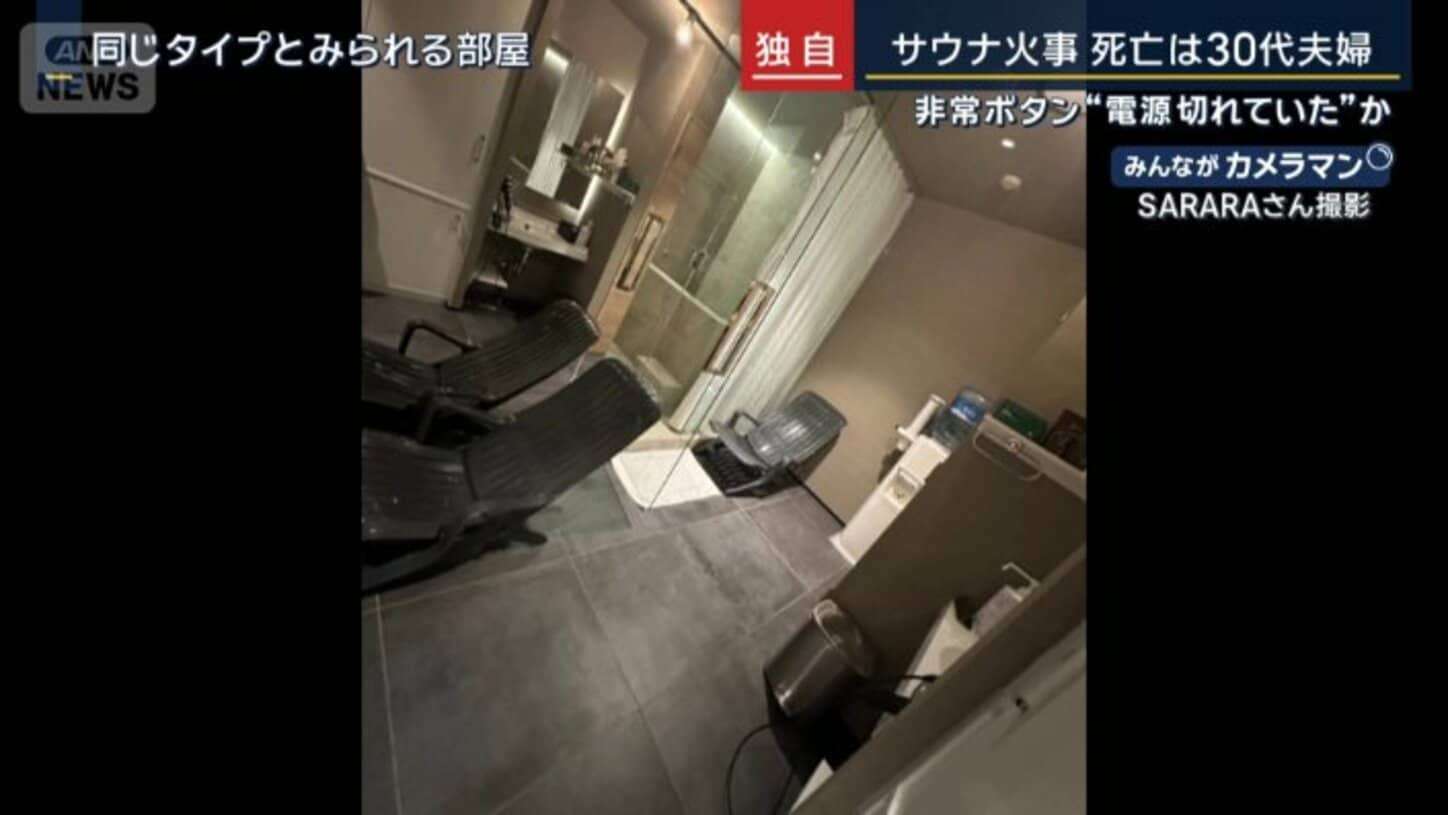 非常ボタン“電源切れ”？“ドアノブ”外れ落下　サウナ火事　亡くなったのは30代夫婦