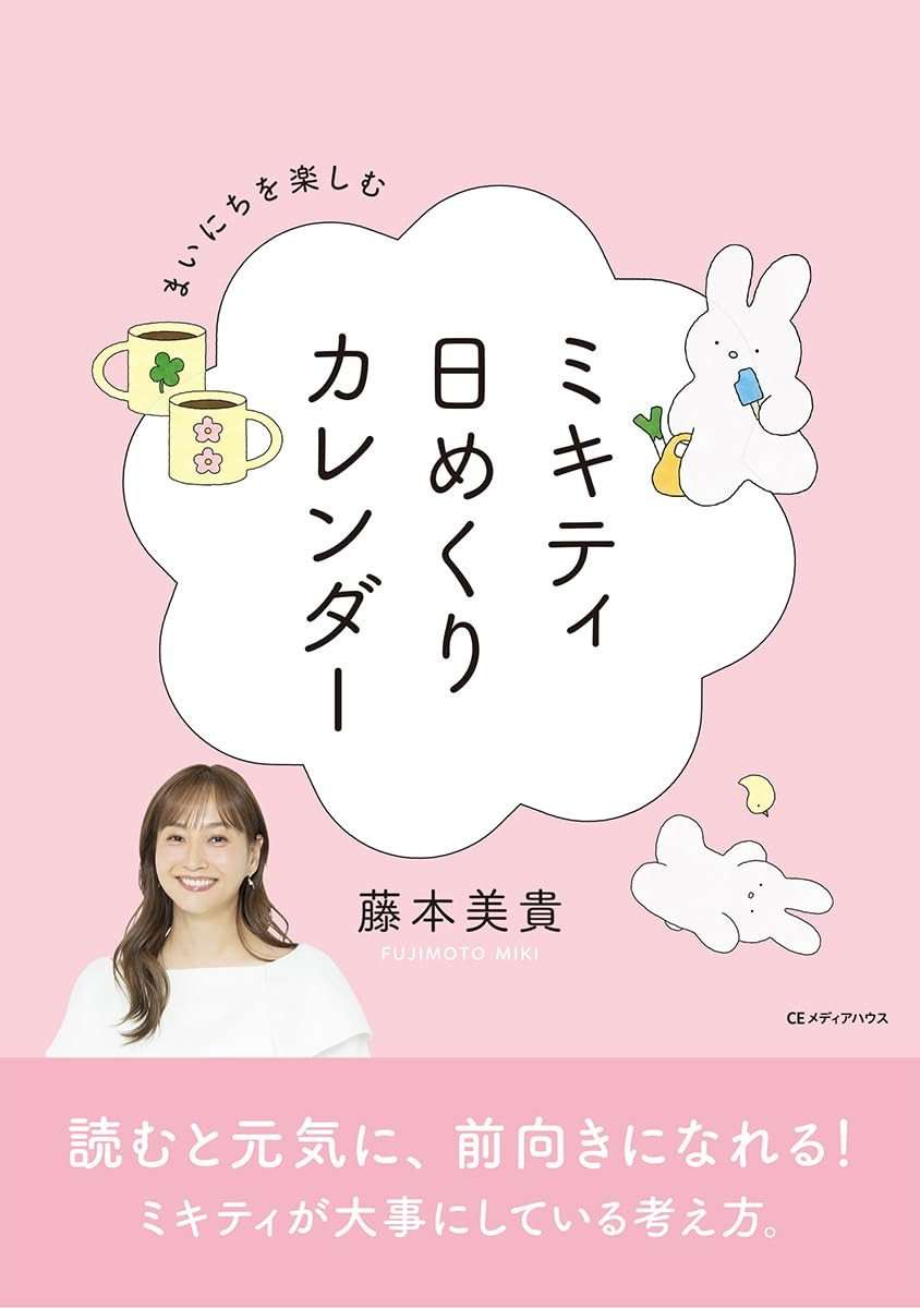 藤本美貴、日めくりカレンダー来年1・15発売「毎日を楽しめるようになる言葉を選んでおります」