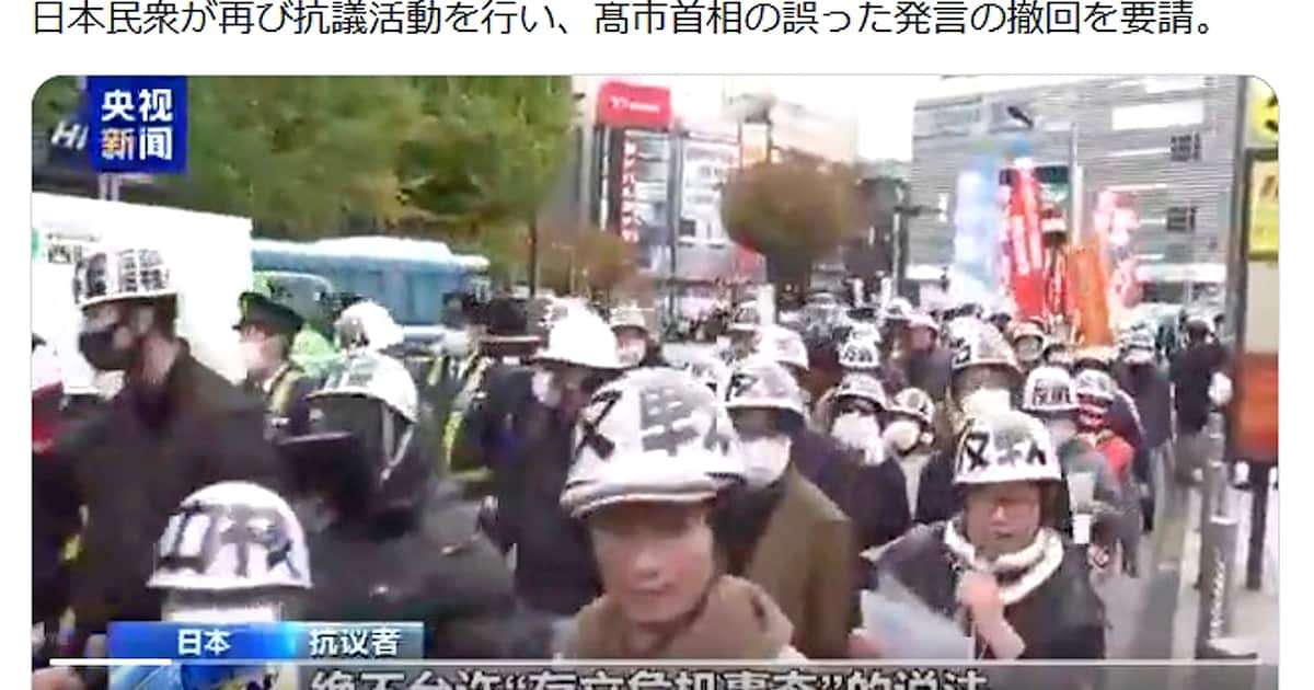 在日中国大使館、中核派系デモを「日本民衆の抗議活動」　参加者「高市発言は侵略宣言だ」 - 産経ニュース