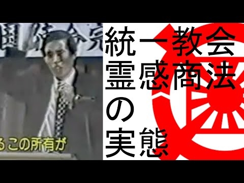 統一教会 教会内部ビデオ（１９９８年１月撮影）