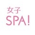 女子SPA！ on X