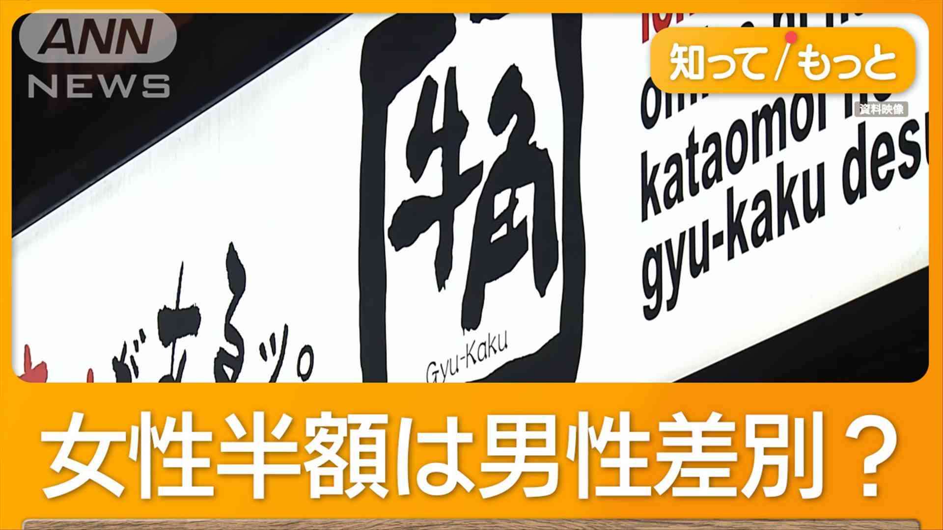 牛角食べ放題「女性半額」…SNSでは賛否 担当者「注文4皿分少ないデータある」