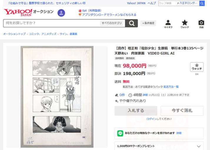 「悔しくて悲しくて、心が張り裂けそう」 「電影少女」の原画を盗まれた桂正和氏が明かす 「出回っている分の購入を控えていただきたい」