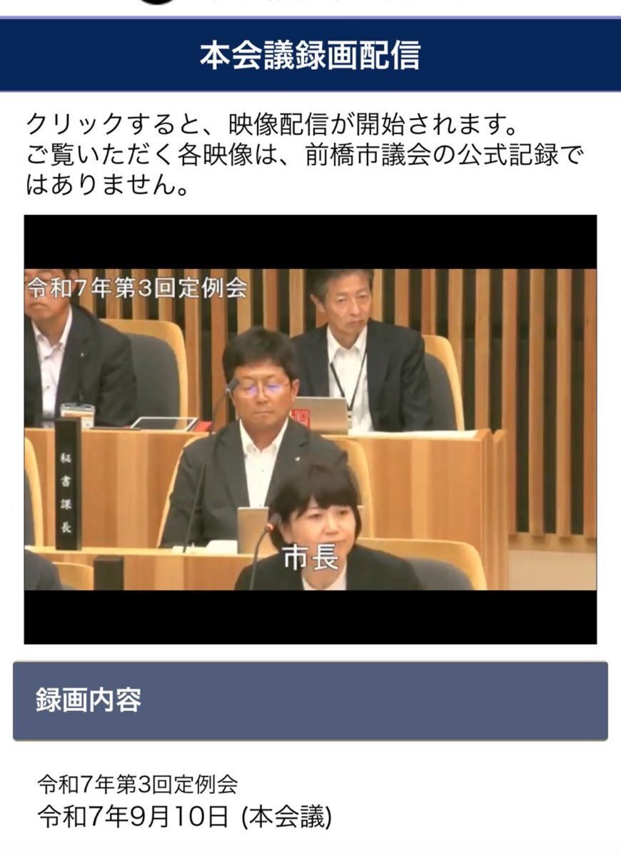 ラブホ辞職→出直し選の小川晶氏、頭下げる街頭バックショット公開「前橋は本当に温かいまち」