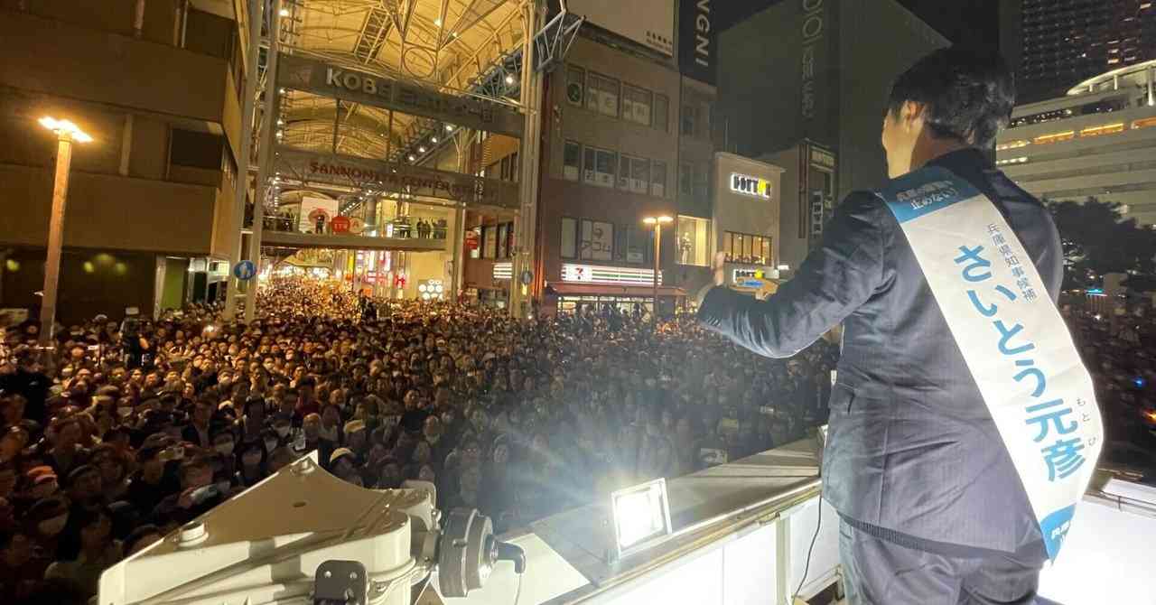 斎藤知事の「冤罪」報道と公益通報者保護法 ─ 要件・真偽・目的・処分を冷静に検証する｜東京ファクトチェック協会（TFA）